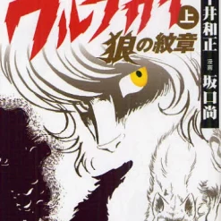 Wolfguy The Origin Vol.1