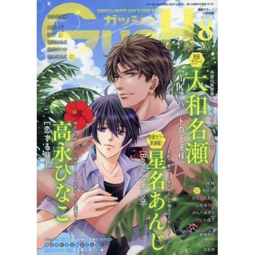 Boy's Love Magazine Gush August 2019 3 Boy's Love Magazine Gush August 2019