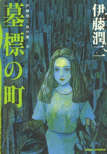 Junji Ito Masterpiece Collection Vol. 9: Town Of Gravestones 3 Junji Ito Masterpiece Collection Vol. 9: Town Of Gravestones