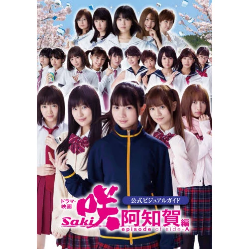 Saki Achiga-hen: Episode Of Side-A Official Visual Guide 3 Saki Achiga-hen: Episode Of Side-A Official Visual Guide