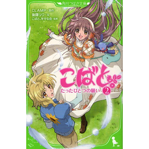 CLAMP Kobato: Just A Wish 3 CLAMP Kobato: Just A Wish