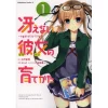 Saekano: How To Raise A Boring Girlfriend: Egoistic-Lily Vol. 1