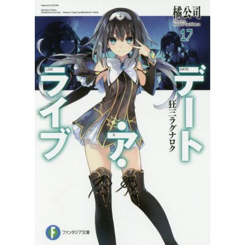 Date A Live Vol. 17 (Light Novel) 3 Date A Live Vol. 17 (Light Novel)