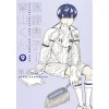 Cleanliness Boy! Aoyama-kun Vol. 9