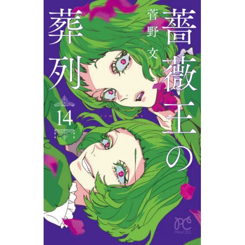 Requiem Of The Rose King Vol. 14 3 Requiem Of The Rose King Vol. 14