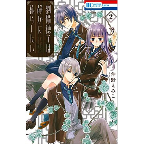 Ryubi Tokuko Wa Shizukani Kurashitai Vol. 2 3 Ryubi Tokuko Wa Shizukani Kurashitai Vol. 2