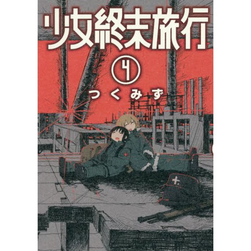 Girls' Last Tour Vol. 4 3 Girls' Last Tour Vol. 4