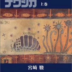 Ghibli Nausicaa Of The Valley Of The Wind Vol.1 5 Ghibli Nausicaa Of The Valley Of The Wind Vol.1 -Books Sales Store 91260ae8152849f39e167c734487cf41.jpg