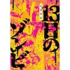 13-nichi No Zombie 2 13-nichi No Zombie -Books Sales Store 912b4b489b9f402d8780c4198c65c9e3.jpg