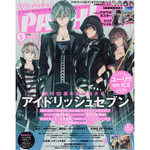 Monthly Pash! May 2017 3 Monthly Pash! May 2017