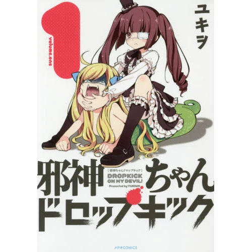 Dropkick On My Devil! Vol. 1 3 Dropkick On My Devil! Vol. 1