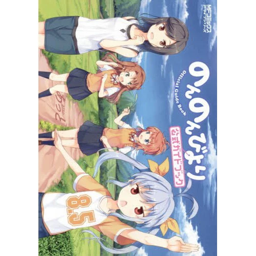Non Non Biyori Vol. 8.5 Official Guidebook 3 Non Non Biyori Vol. 8.5 Official Guidebook
