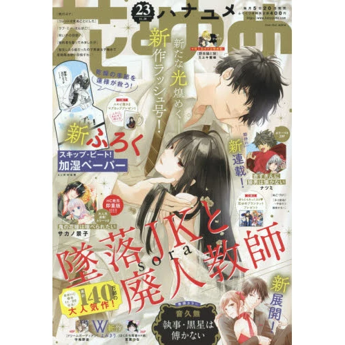 Hana To Yume 3rd Week Of November 2020 3 Hana To Yume 3rd Week Of November 2020