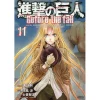 Attack On Titan: Before The Fall Vol. 11 -Books Sales Store 91fcad4326424de1819c1c6d5e1b864f.jpg