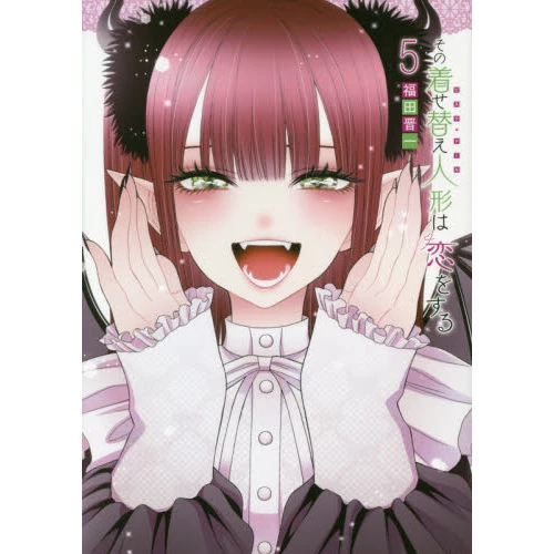 My Dress-Up Darling Vol. 5 3 My Dress-Up Darling Vol. 5