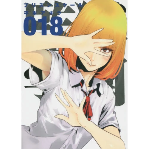 Prison School Vol. 18 3 Prison School Vol. 18