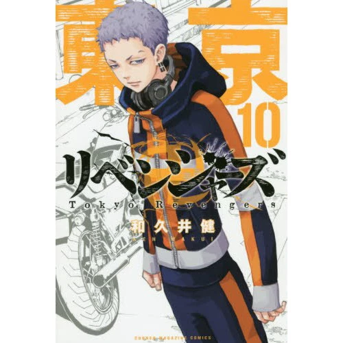Tokyo Revengers Vol. 10 3 Tokyo Revengers Vol. 10