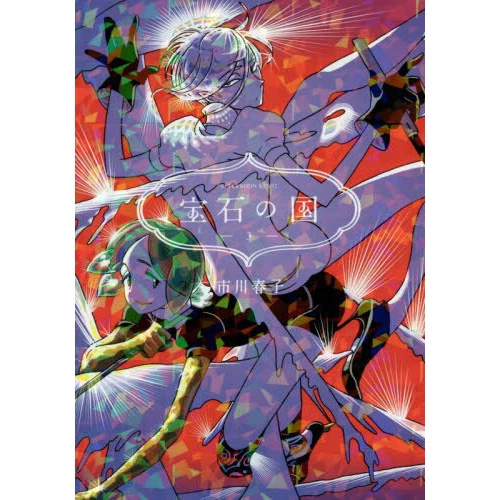 Land Of The Lustrous Vol. 3 3 Land Of The Lustrous Vol. 3