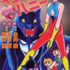 Cutie Honey The Another -Books Sales Store 9341397b641d4edbb67b3992d49db20b.jpg