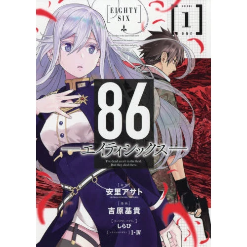 86 -Eighty Six- Vol. 1 3 86 -Eighty Six- Vol. 1