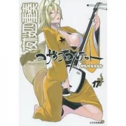 Yozakura Quartet Vol. 17