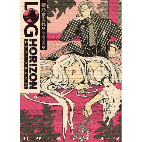 Log Horizon Vol. 4 (Light Novel) 3 Log Horizon Vol. 4 (Light Novel)