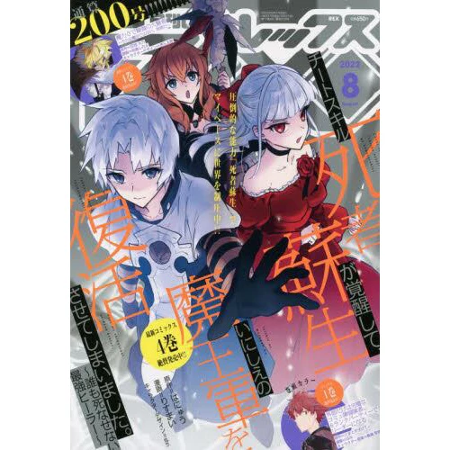 Comic Rex August 2022 3 Comic Rex August 2022