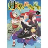 Tsukimichi: Moonlit Fantasy Vol. 1 -Books Sales Store 93e74ffa6a2b4103ab3ded91bb5dad3e.jpg