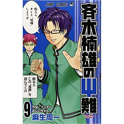 The Disastrous Life Of Saiki K. Vol. 9 3 The Disastrous Life Of Saiki K. Vol. 9