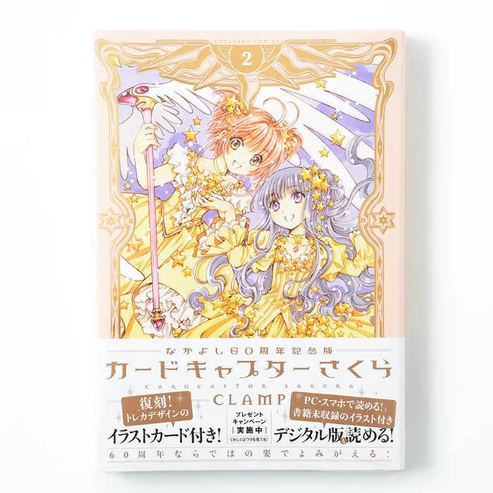 KODANSHA Cardcaptor Sakura Vol. 2 (Nakayoshi 60th Anniversary Edition) 3 KODANSHA Cardcaptor Sakura Vol. 2 (Nakayoshi 60th Anniversary Edition)