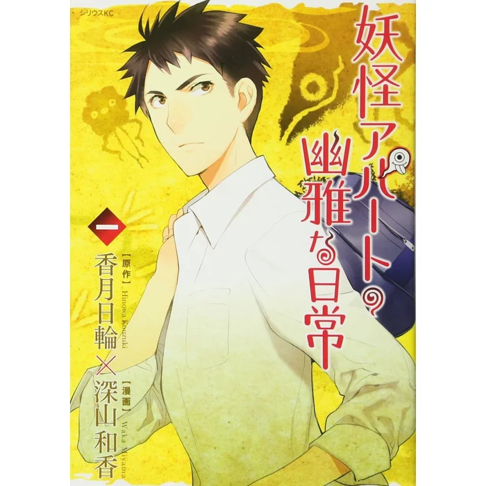 Elegant Yokai Apartment Life Vol. 1 3 Elegant Yokai Apartment Life Vol. 1