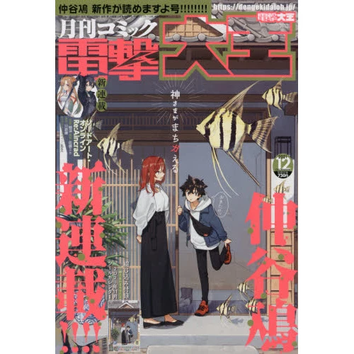 Dengeki Daioh December 2021 3 Dengeki Daioh December 2021