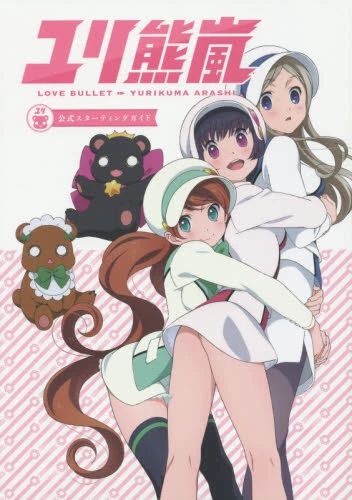 Yurikuma Arashi Official Starting Guide 3 Yurikuma Arashi Official Starting Guide