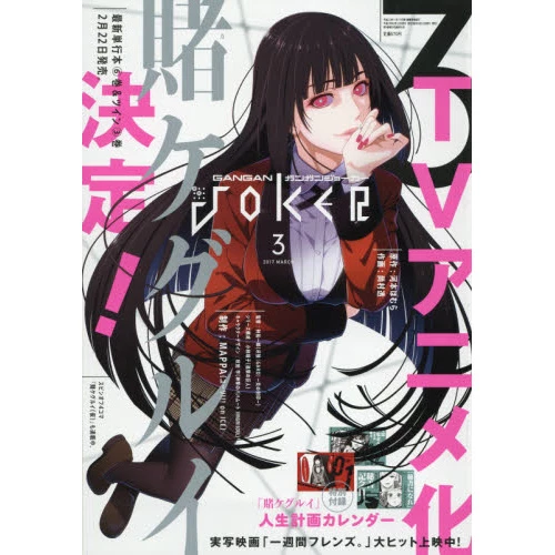 Gangan Joker March 2017 3 Gangan Joker March 2017