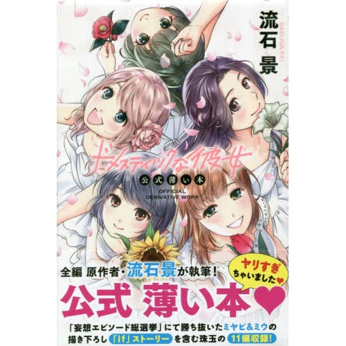 Domestic Girlfriend Official Derivative Work (Limited Edition) 3 Domestic Girlfriend Official Derivative Work (Limited Edition)