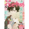 Bessatsu Hana To Yume July 2018 -Books Sales Store 958e60959ebf4e7d84b378b12f2c0701.jpg