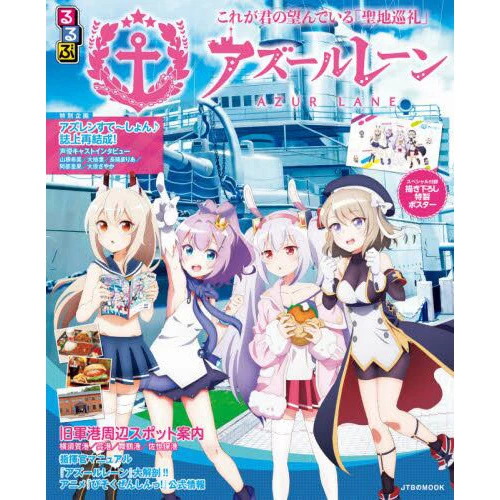 Rurubu Azur Lane 3 Rurubu Azur Lane