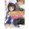 The Ryuo's Work Is Never Done! Vol. 1 (Light Novel) -Books Sales Store 95d454a566854b27937887a8c93d0790.jpg