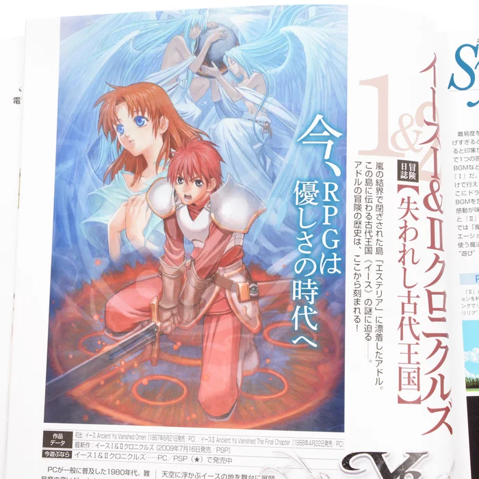 Ys 30th Anniversary Memorial Book: 1987-2017 7 Ys 30th Anniversary Memorial Book: 1987-2017 - Image 5