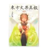 Touhou Bunka Shinpo: Alternative Facts In Eastern Utopia -Books Sales Store 95e025e3c6864cd48c1a0c18249e48a3.jpg