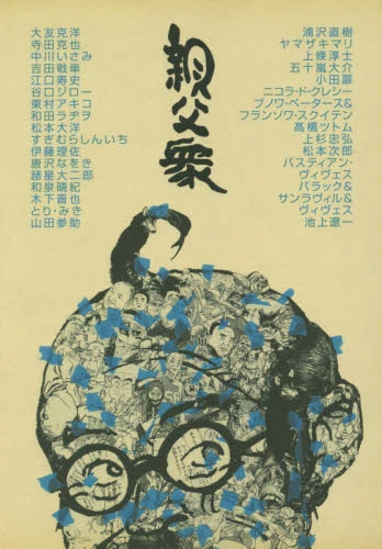 Oyajishu Illustrations, Comic Essays Best Version 3 Oyajishu Illustrations, Comic Essays Best Version