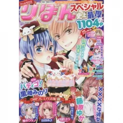 Ribon Special January 2017