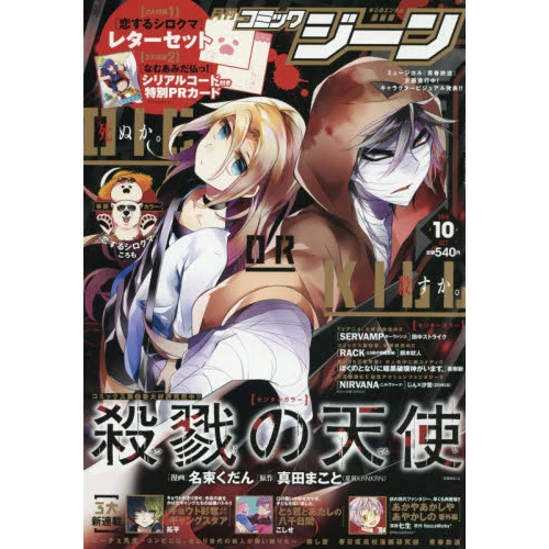 Comic Gene October 2016 3 Comic Gene October 2016