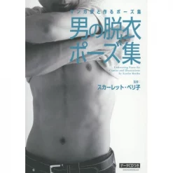 Undressing Poses For Comics And Illustrations