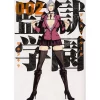 Prison School Vol. 2