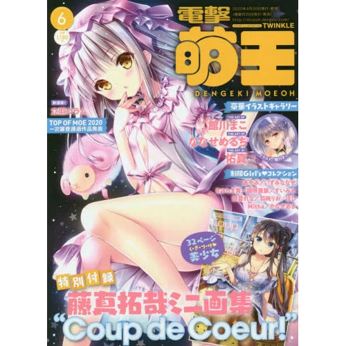 Dengeki Moeoh June 2020 3 Dengeki Moeoh June 2020