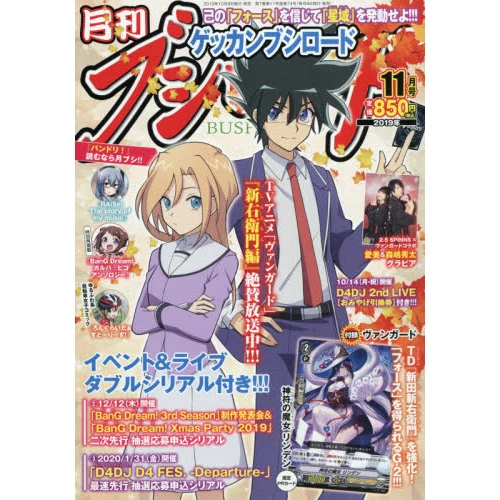Monthly Bushiroad November 2019 3 Monthly Bushiroad November 2019