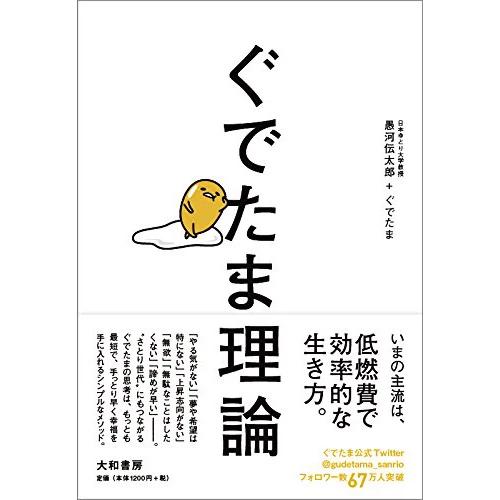 Sanrio Gudetama Logic 3 Sanrio Gudetama Logic