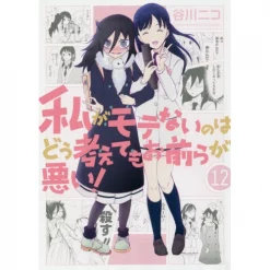 WataMote: No Matter How I Look At It It's You Guys' Fault I'm Not Popular! Vol. 12