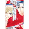 Kanojo To Kare No Shumatsu 1 Kanojo To Kare No Shumatsu -Books Sales Store 97c8ef39732a4f81ad84f0b9e84f09ef.jpg